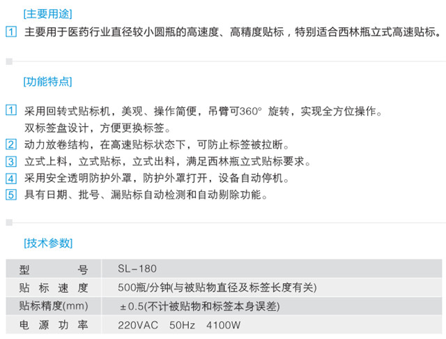 7立式回旋式貼標(biāo)機(jī)參數(shù).jpg
